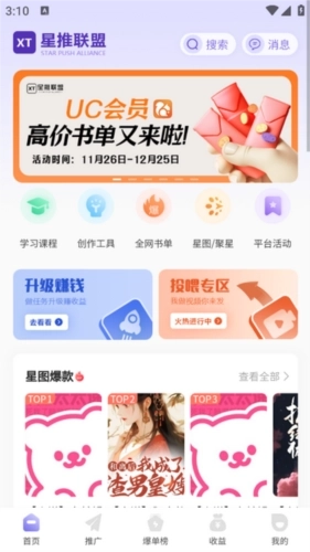 星推联盟安装免费手机下载