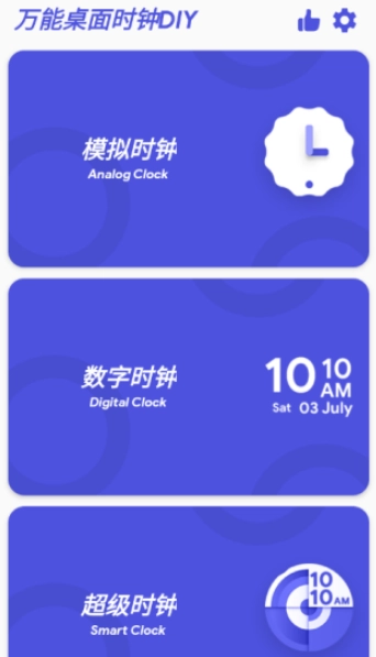 万能桌面时钟DIYapp下载