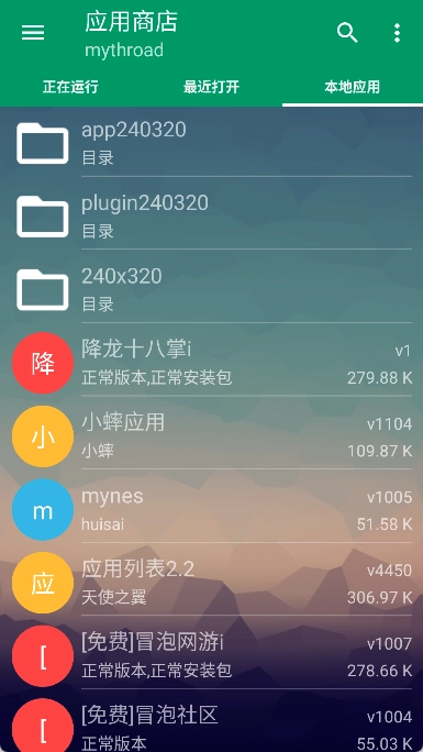 小蟀Mrp模拟器免费下载