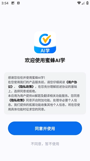 蜜蜂AI学正版下载