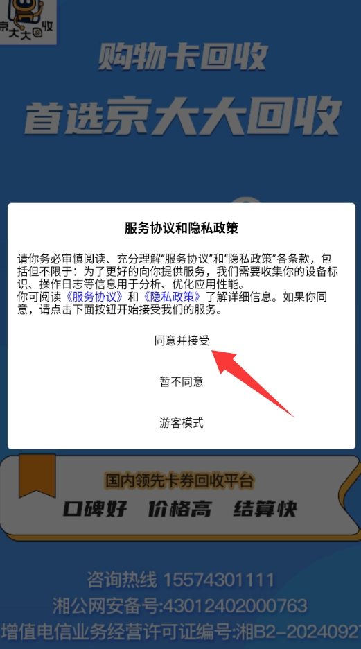 京大大回收手机下载