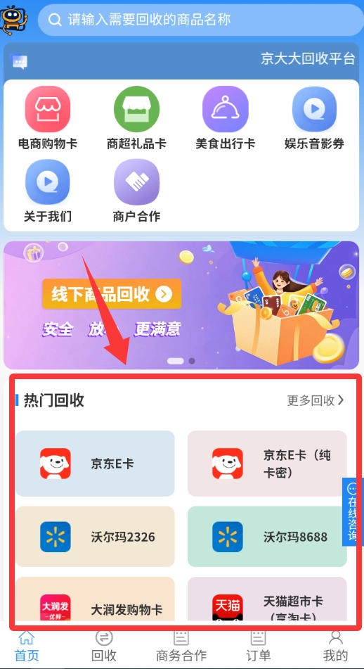 京大大回收手机下载