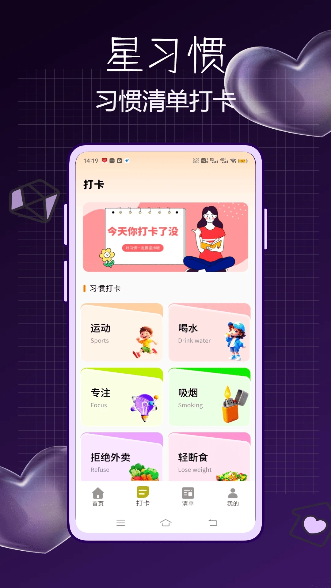 星习惯官方版下载