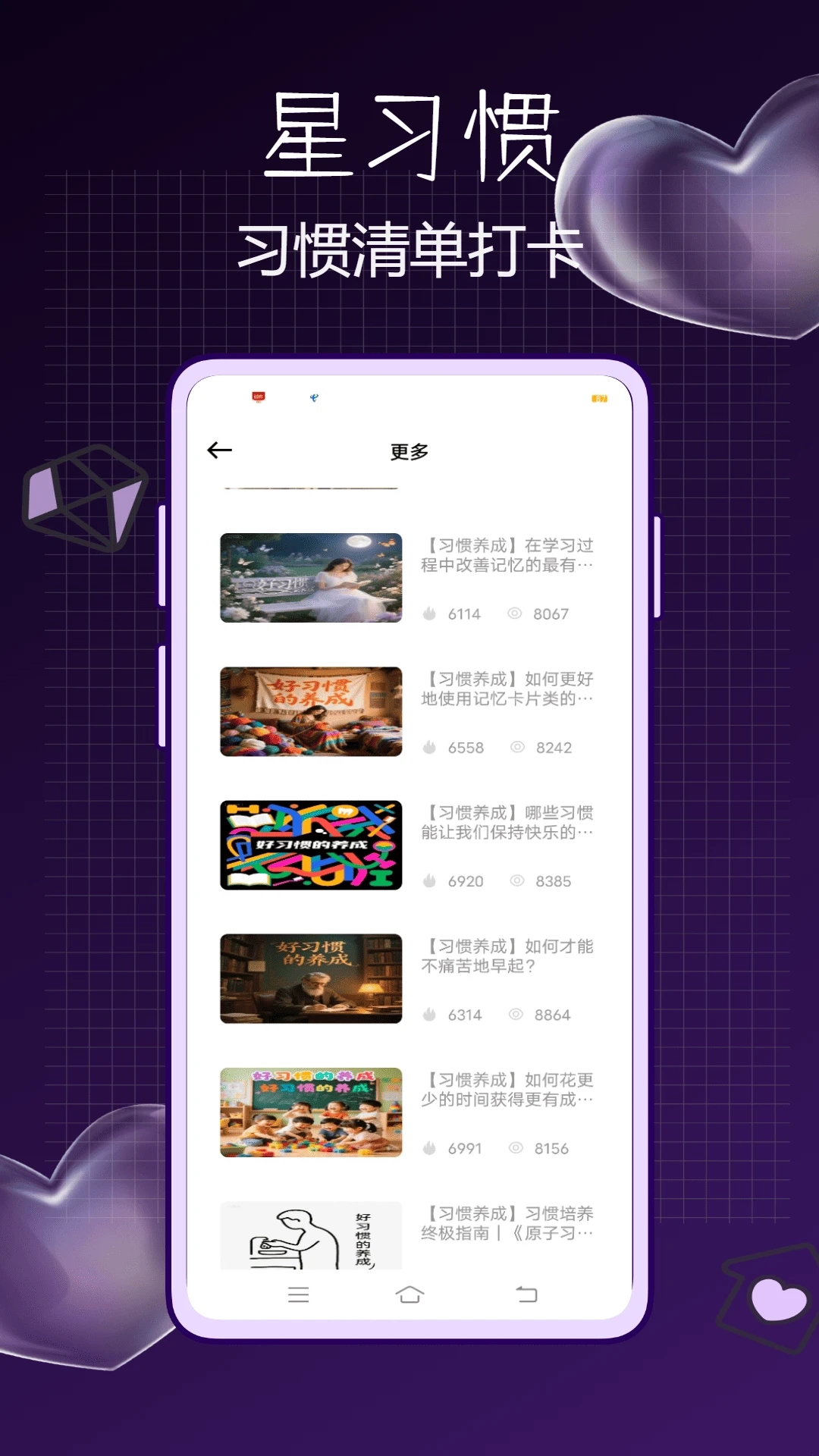 星习惯官方版下载