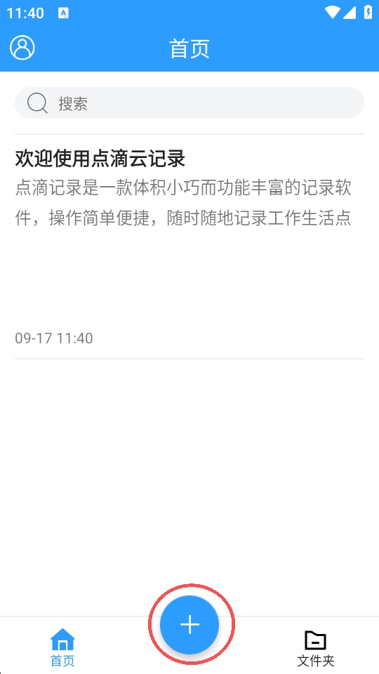 点滴记录安卓版下载
