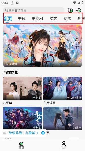 若惜追剧免费版手机下载