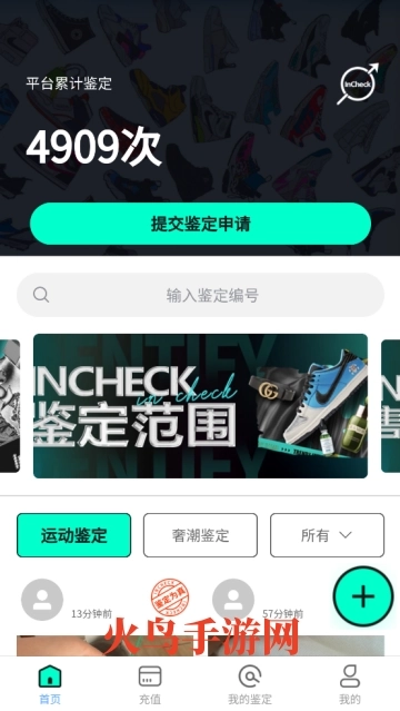 InCheck鉴定最新版下载
