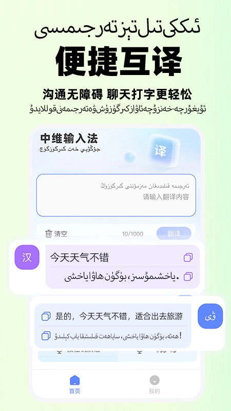 小飞维语输入法手机版下载