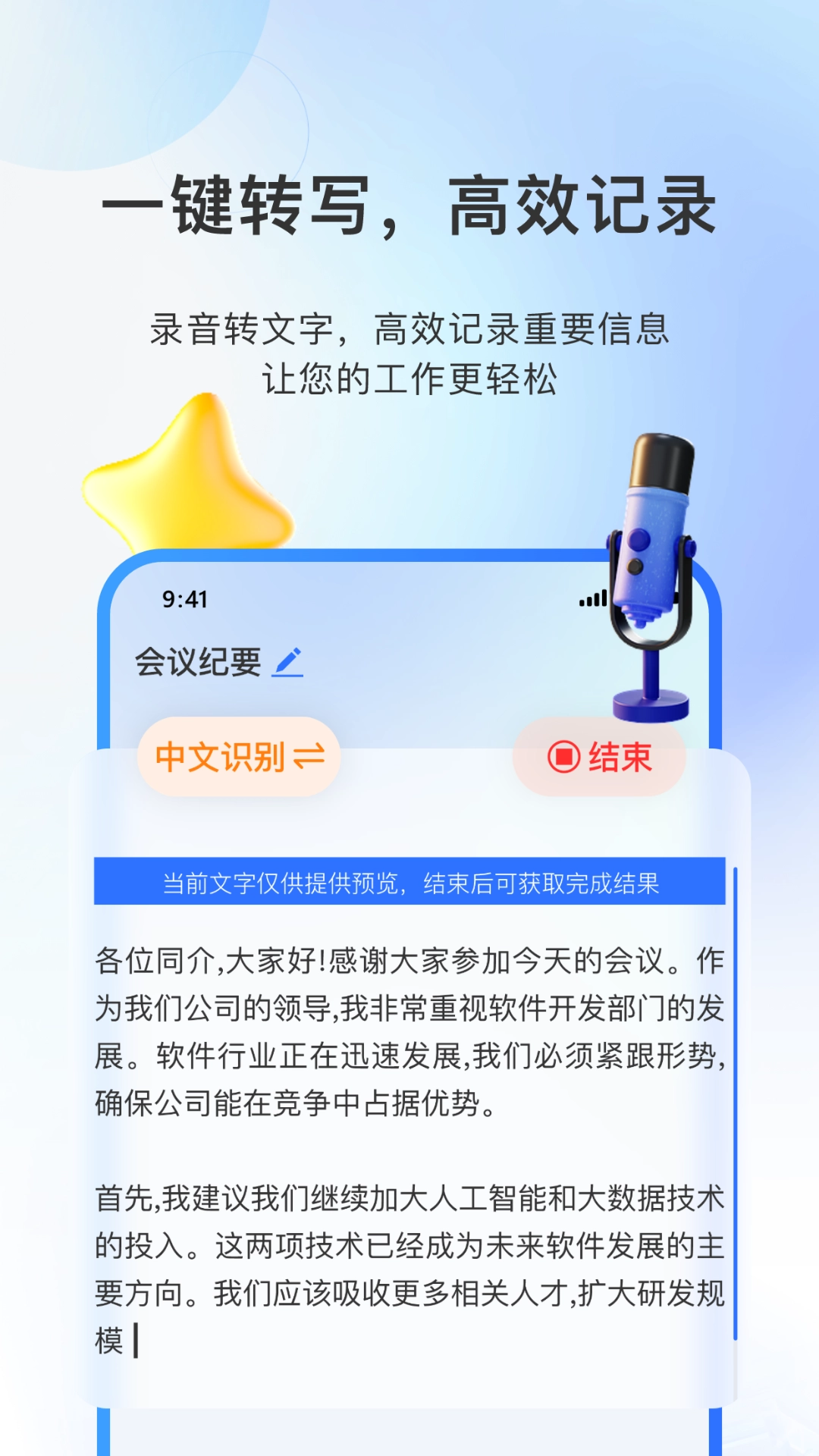 AI会议纪要手机版下载