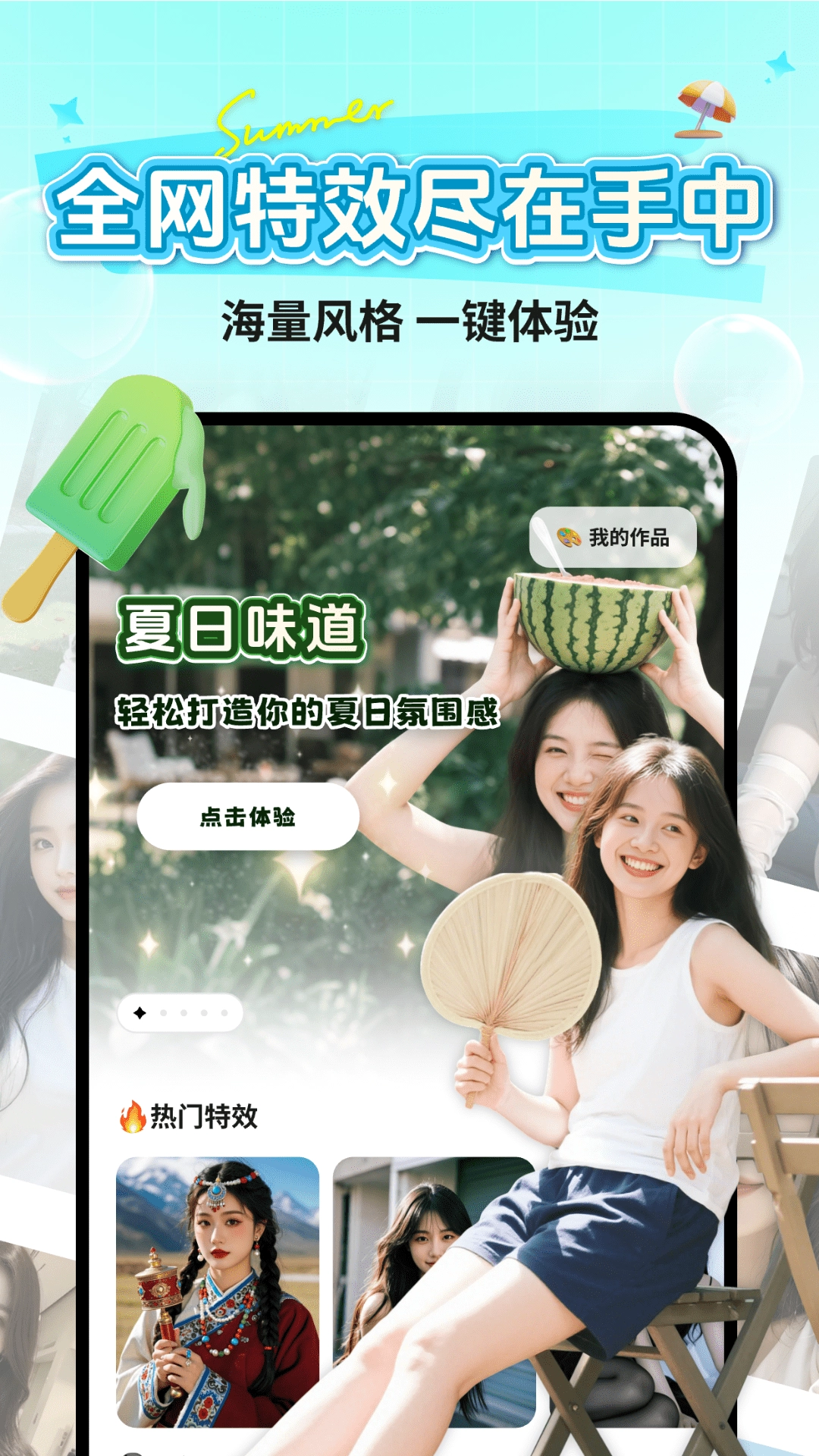 美颜换装特效Cam最新下载