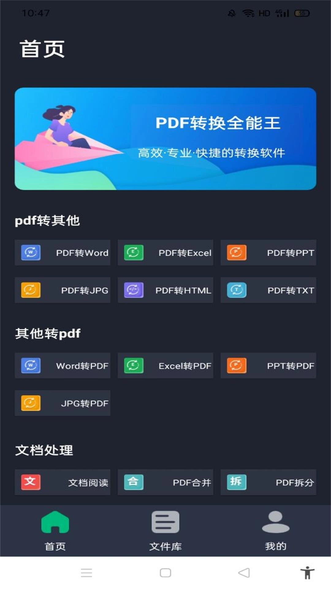 PDF格式转换全能王安装下载