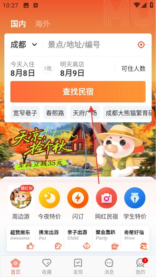 木鸟短租最新版下载