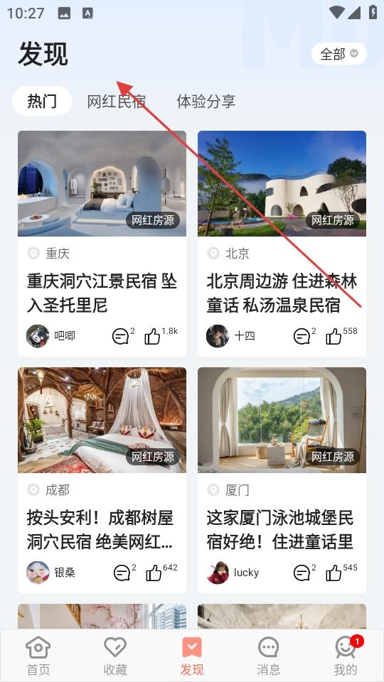 木鸟短租最新版下载