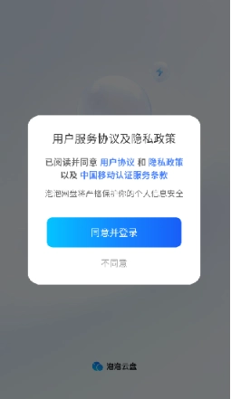泡泡云盘免费版安装包下载