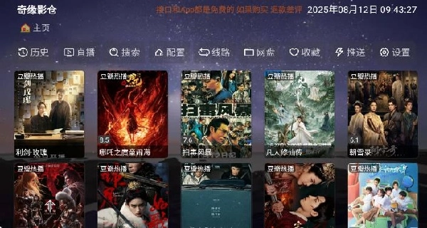 奇缘影视仓最新下载