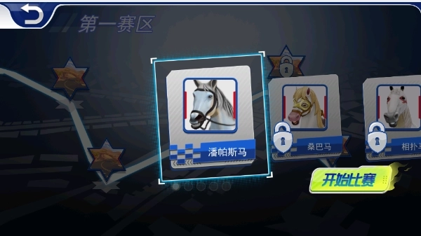 沙雕赛马2