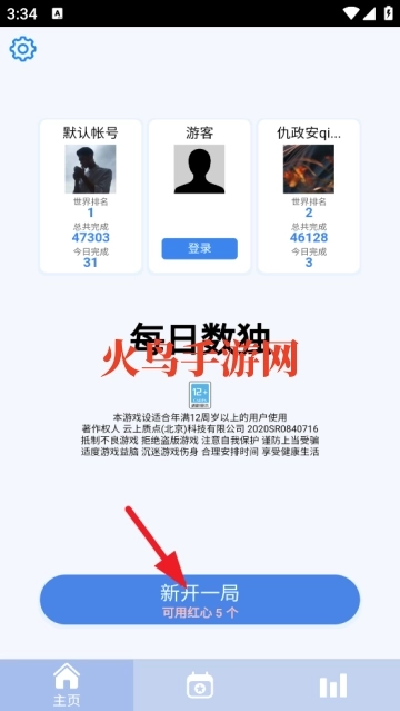 每日数独游戏手机版下载