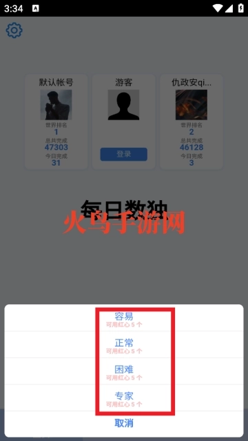 每日数独游戏手机版下载