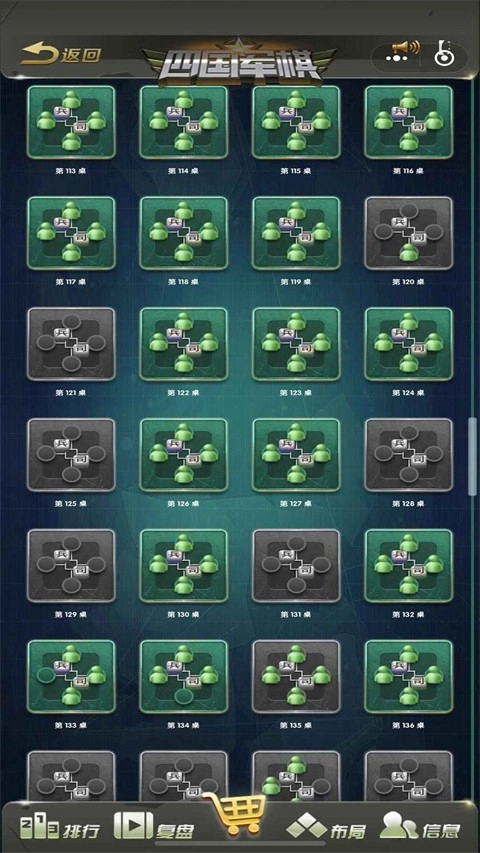 元游军棋3