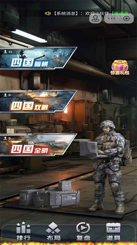 元游军棋2
