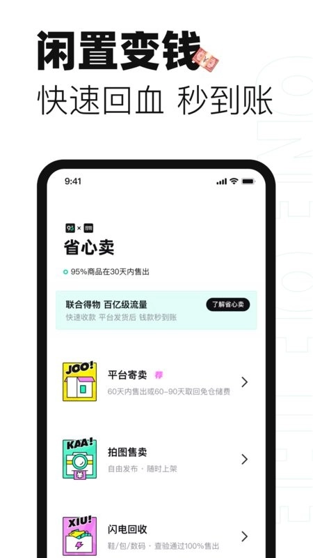 95分闲置交易平台