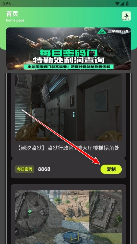 三角洲密码门助手最新版安装包下载