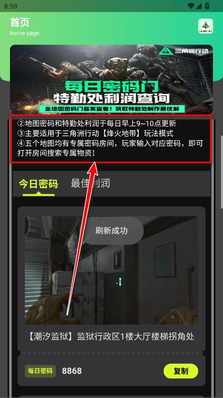 三角洲密码门助手最新版安装包下载