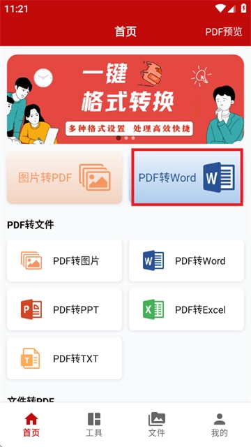 PDF格式转换神器免费版下载