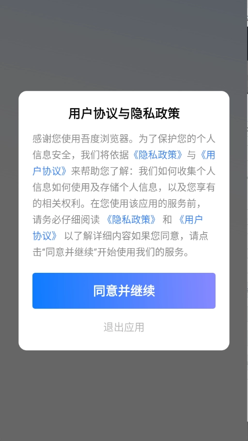 吾度浏览器正式版下载