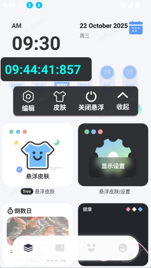 此间小组件最新版下载