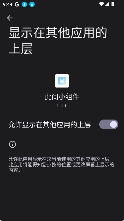 此间小组件最新版下载