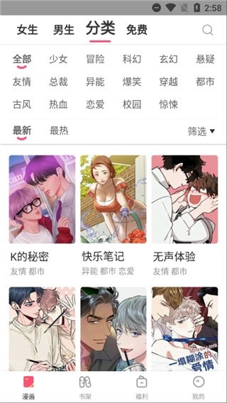 嘿咻漫画免费安卓下载