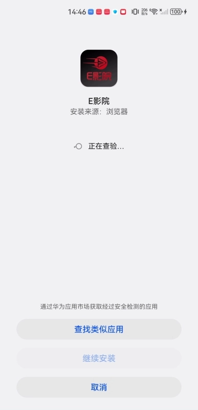 E影院免费版最新下载