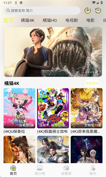 橘猫4k正版最新下载