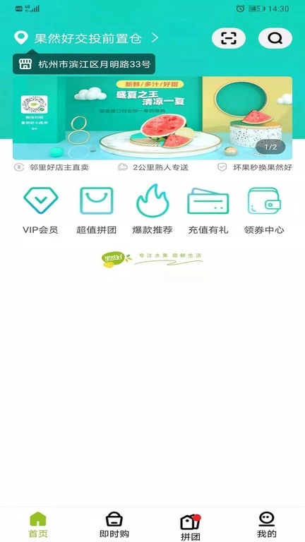果然好生鲜商城