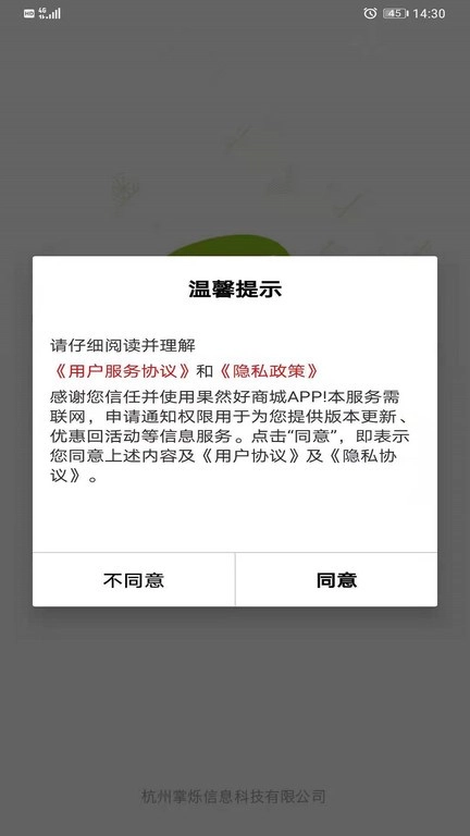 果然好生鲜商城