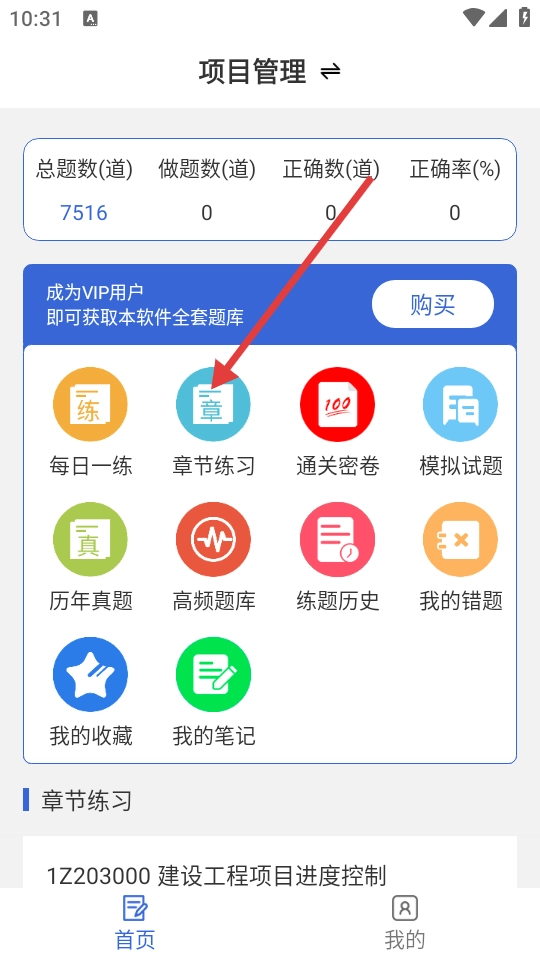 一级建造师易题库完整版下载