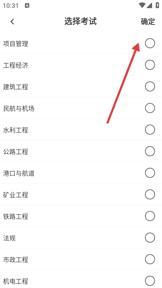 一级建造师易题库完整版下载