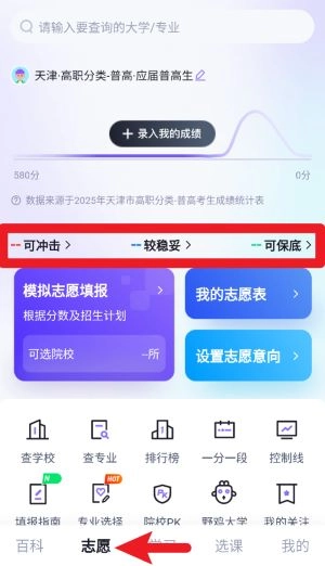 高职单招考试聚题库手机下载