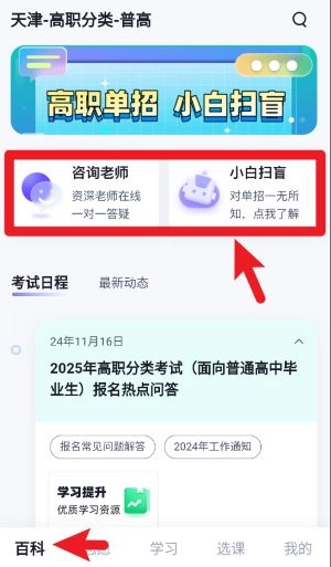 高职单招考试聚题库手机下载