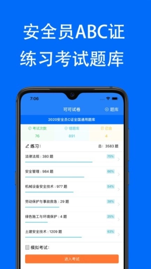 可可试卷安全员1
