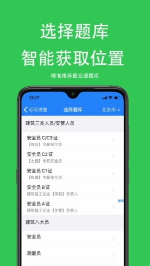 可可试卷安全员2