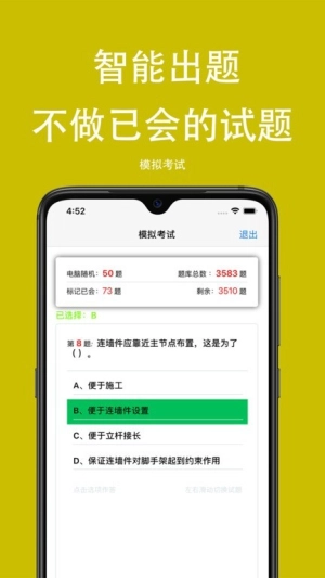 可可试卷安全员3