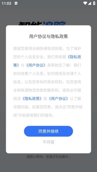 快递全网查官网版下载