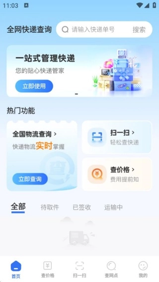 快递全网查官网版下载
