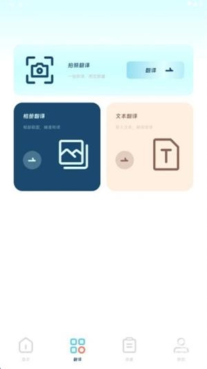 穹宇翻译宝完整版下载