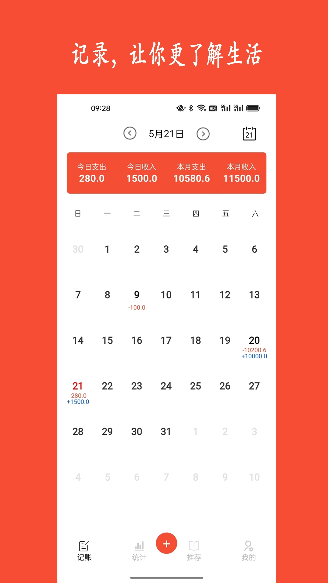 新阳记账软件下载
