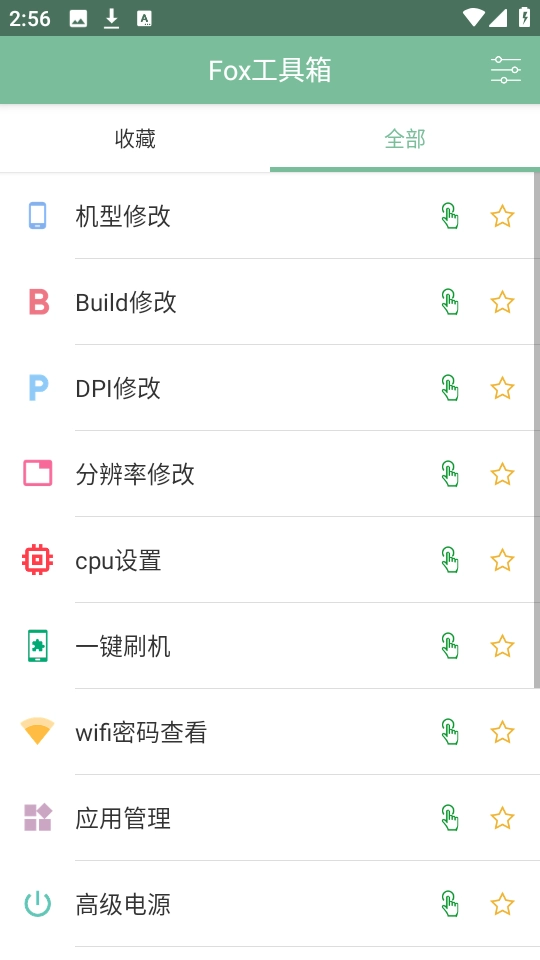 Fox工具箱正版安装包下载