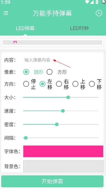 万能手持弹幕手机下载