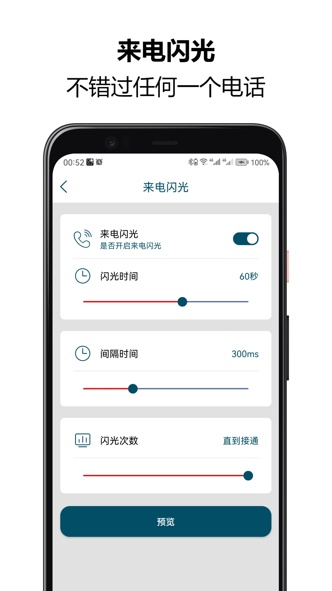 来电闪光秀秀正式版下载